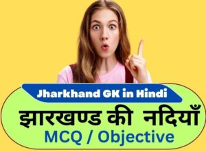 Rivers in jharkhand 3 rivers_of_jharkhand_mcq