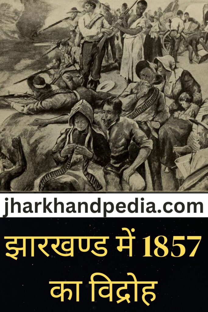 झारखण्ड में 1857 के विद्रोह 1 1857 revolt in jharkhand