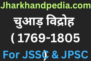 चुआड़ विद्रोह