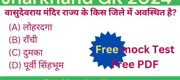 Jharkhand ke Paryatan Sthal mcq
