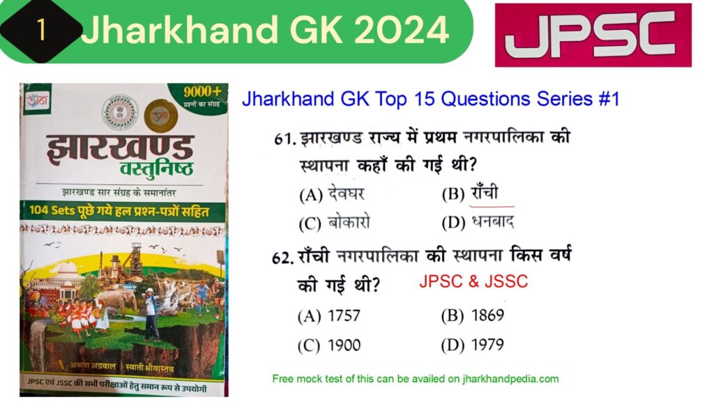 Jharkhand GK Top 15 Questions Quiz Part#1 2 Jharkhand GK Top 15 Questions