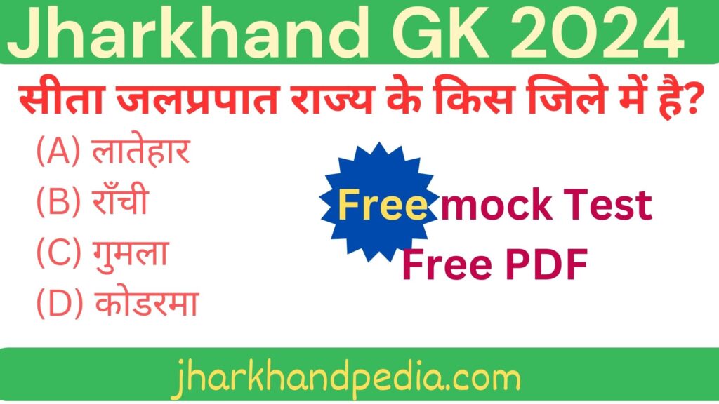 Jharkhand ke Paryatan Sthal mcq